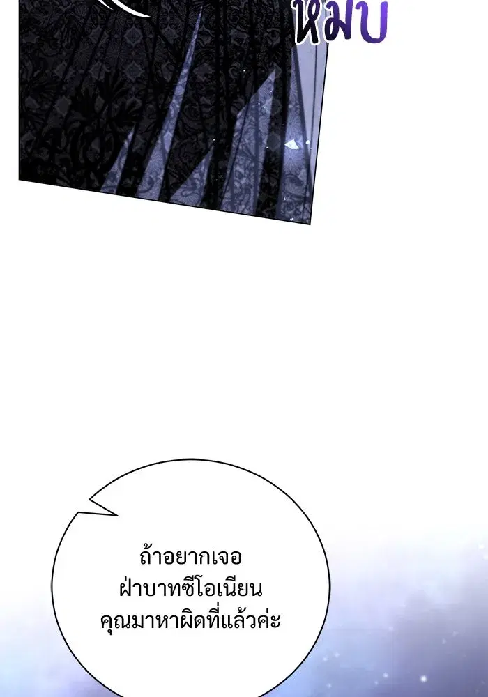To My Husband’s Mistress ตอนที่ 40 — หน้า 26 จาก 124