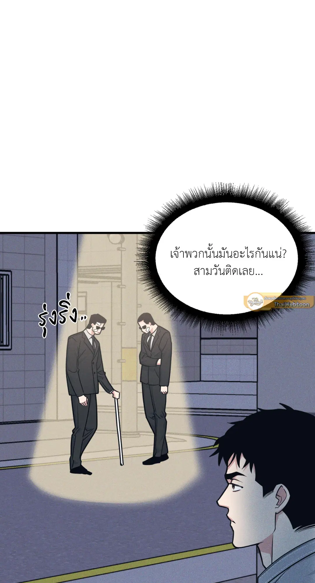 Full Volume ตอนที่ 76.18 — หน้า 45 จาก 65