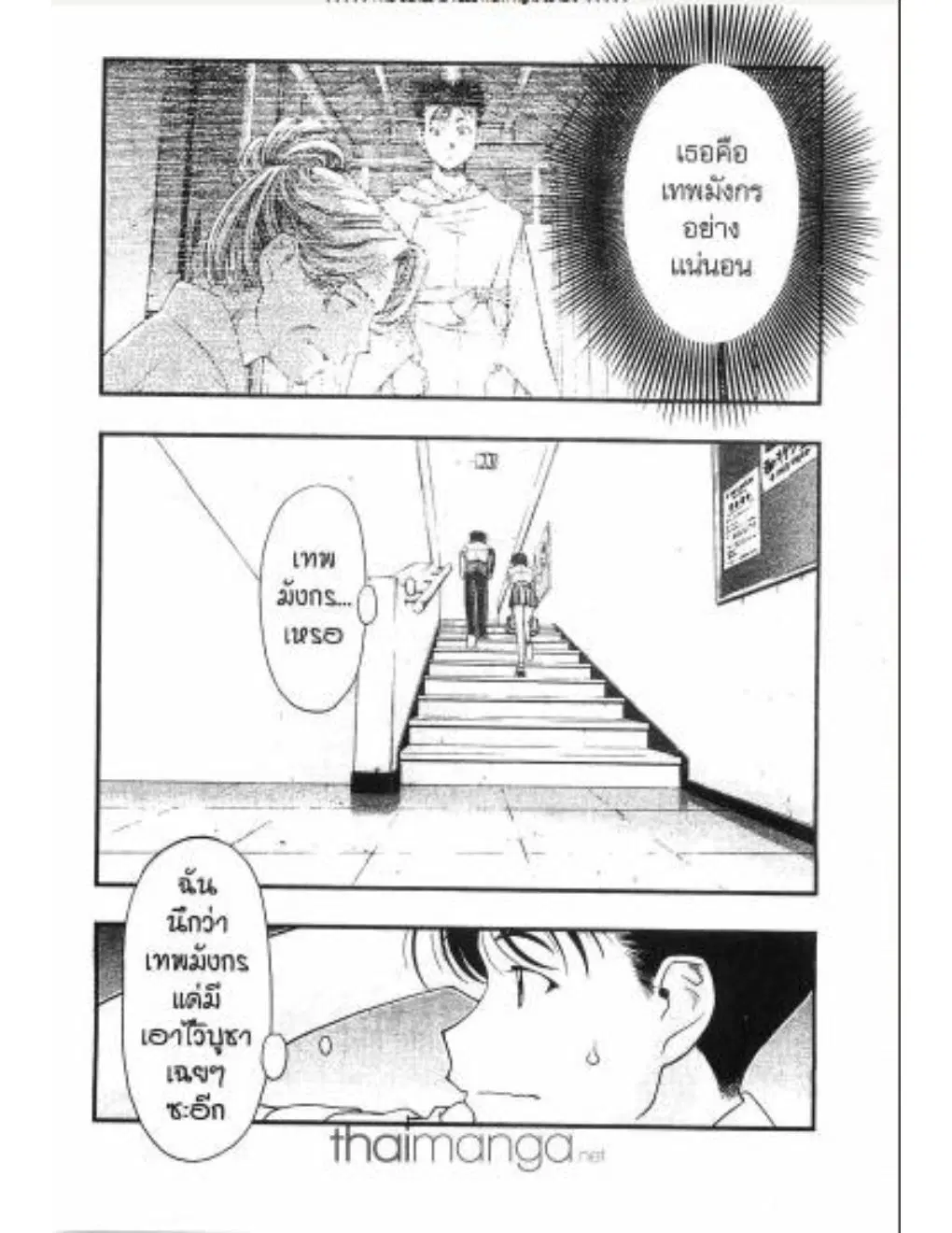 Umi no Misaki ตอนที่ 10 — หน้า 9 จาก 20