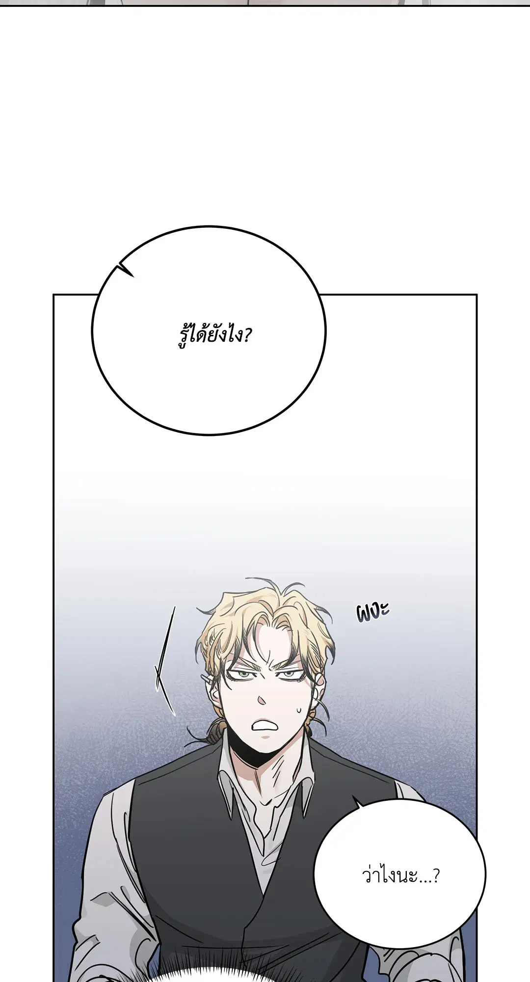 Roses and Champagne ตอนที่ 52.32 — หน้า 46 จาก 78