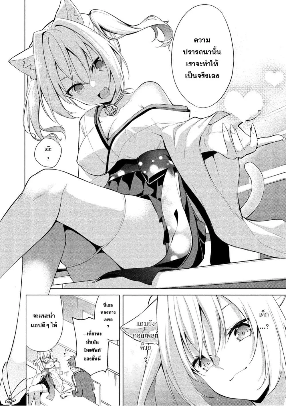 Tanaka-kun wa Mite Iru. ตอนที่ 1 — หน้า 13 จาก 34
