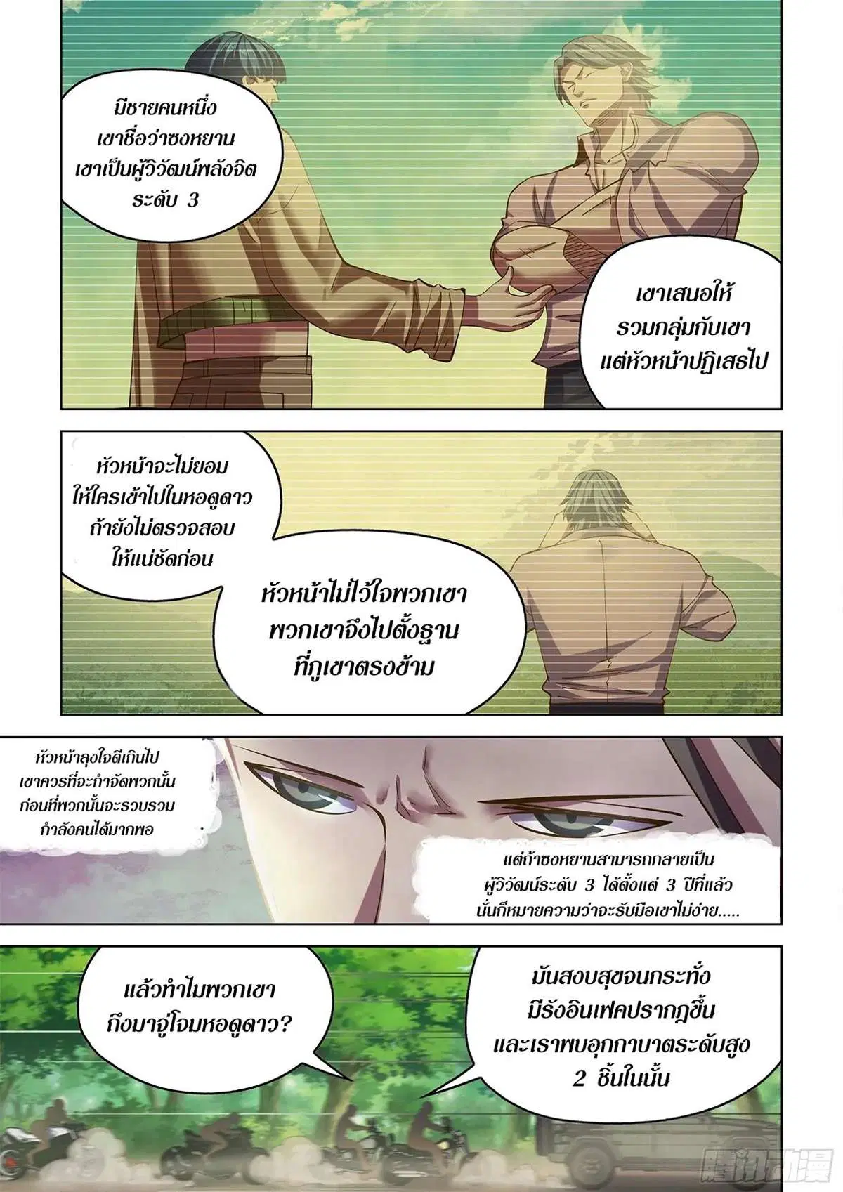 The Last Human ตอนที่ 471 — หน้า 3 จาก 19
