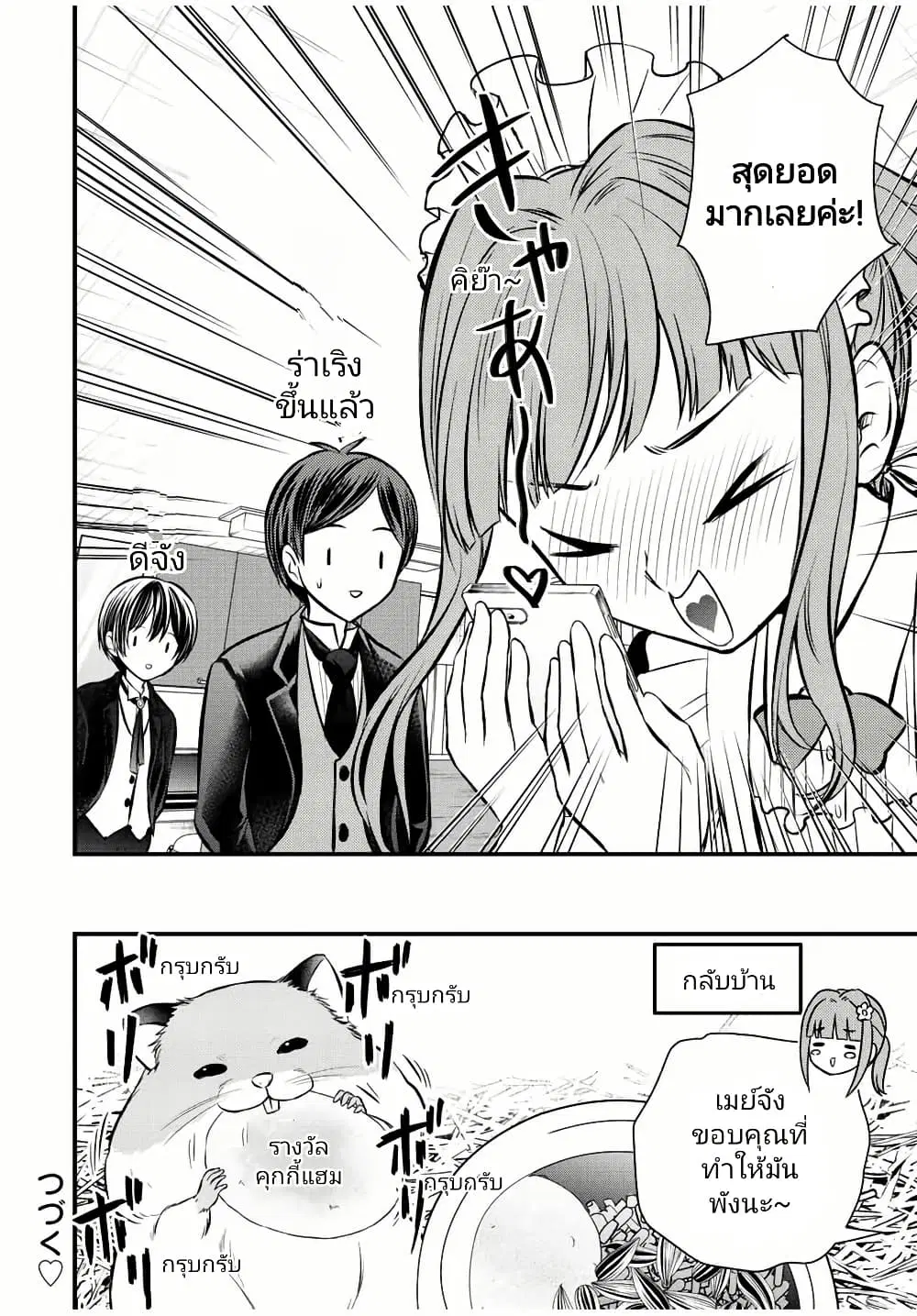 Ojousama no Shimobe ตอนที่ 112 — หน้า 16 จาก 18