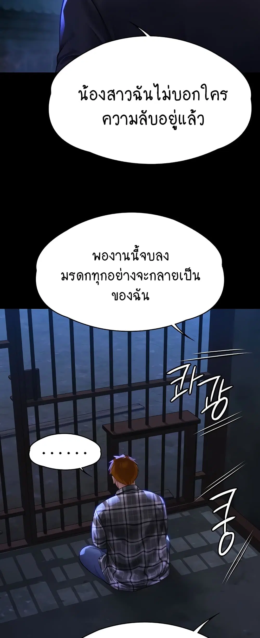 Queen Bee ตอนที่ 311 — หน้า 68 จาก 80