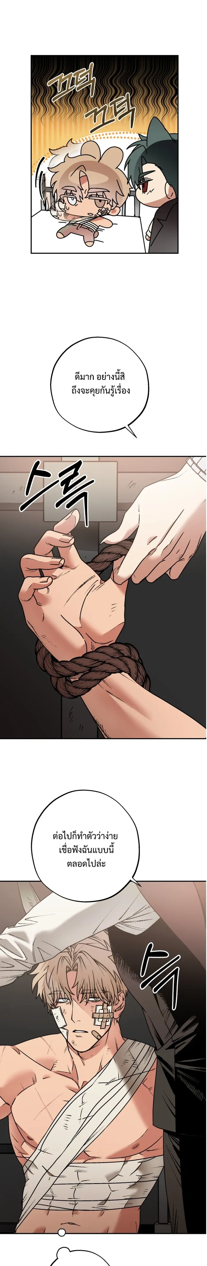 The Mean Fox and the Cunning Rabbit – จิ้งจอกตัวร้ายกับนายกระต่ายจอมเจ้าเล่ห์ ตอนที่ 2 — หน้า 18 จาก 25