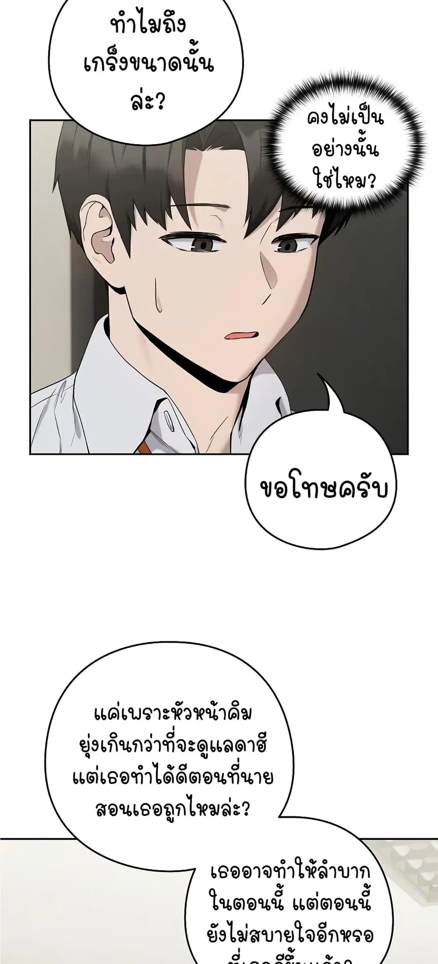 After Work Love Affairs ตอนที่ 11 — หน้า 55 จาก 63