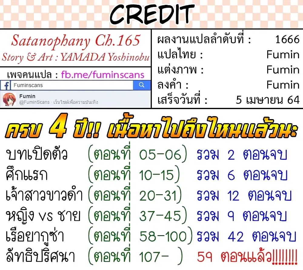 Satanophany ตอนที่ 165 — หน้า 20 จาก 20