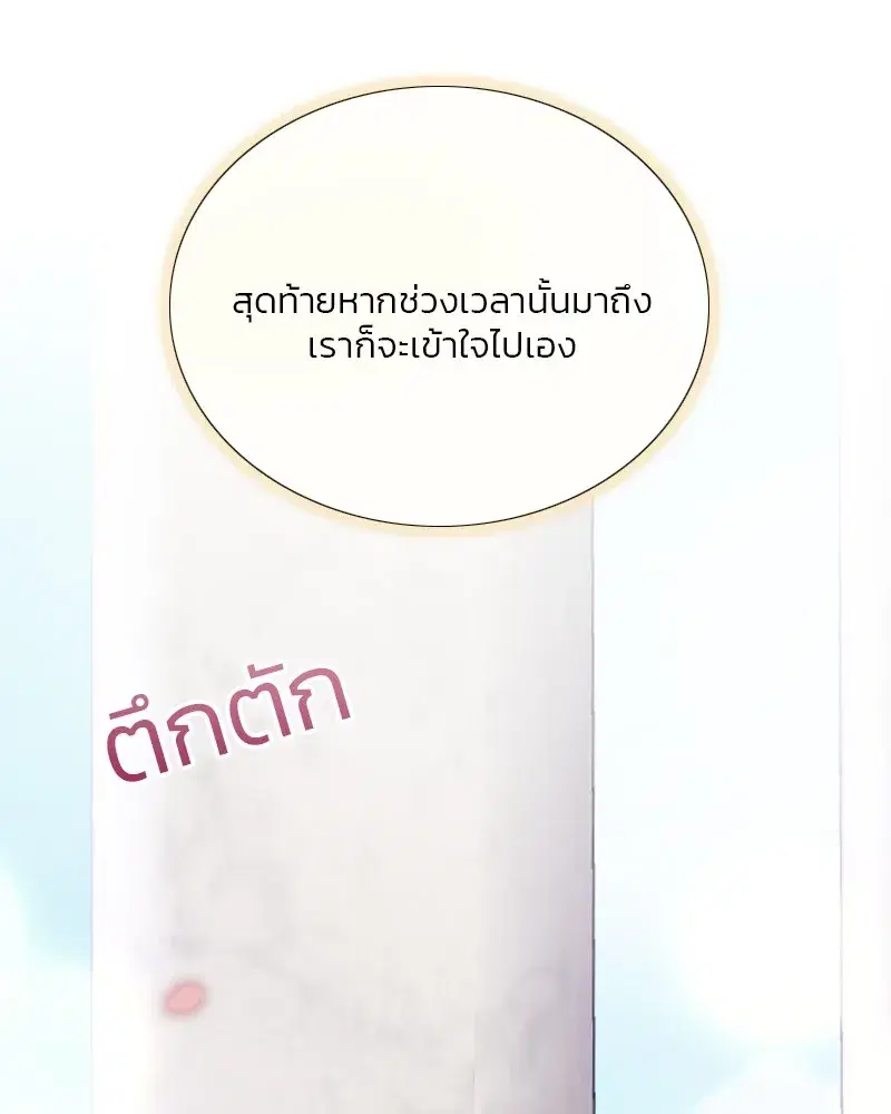 Serena ตอนที่ 67 — หน้า 85 จาก 150