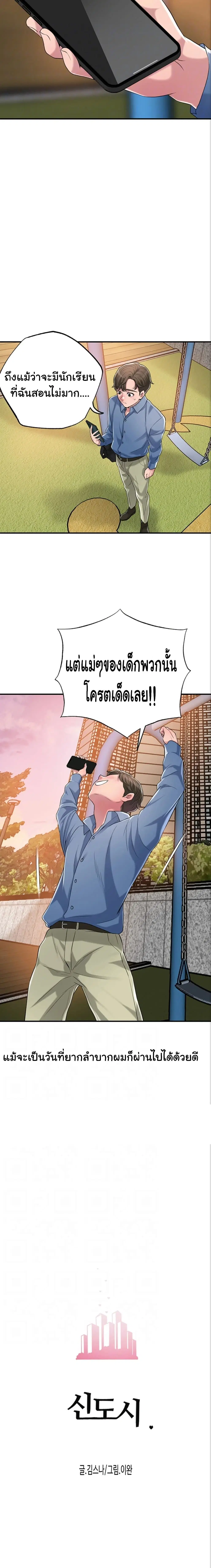New Town ตอนที่ 3 — หน้า 5 จาก 27
