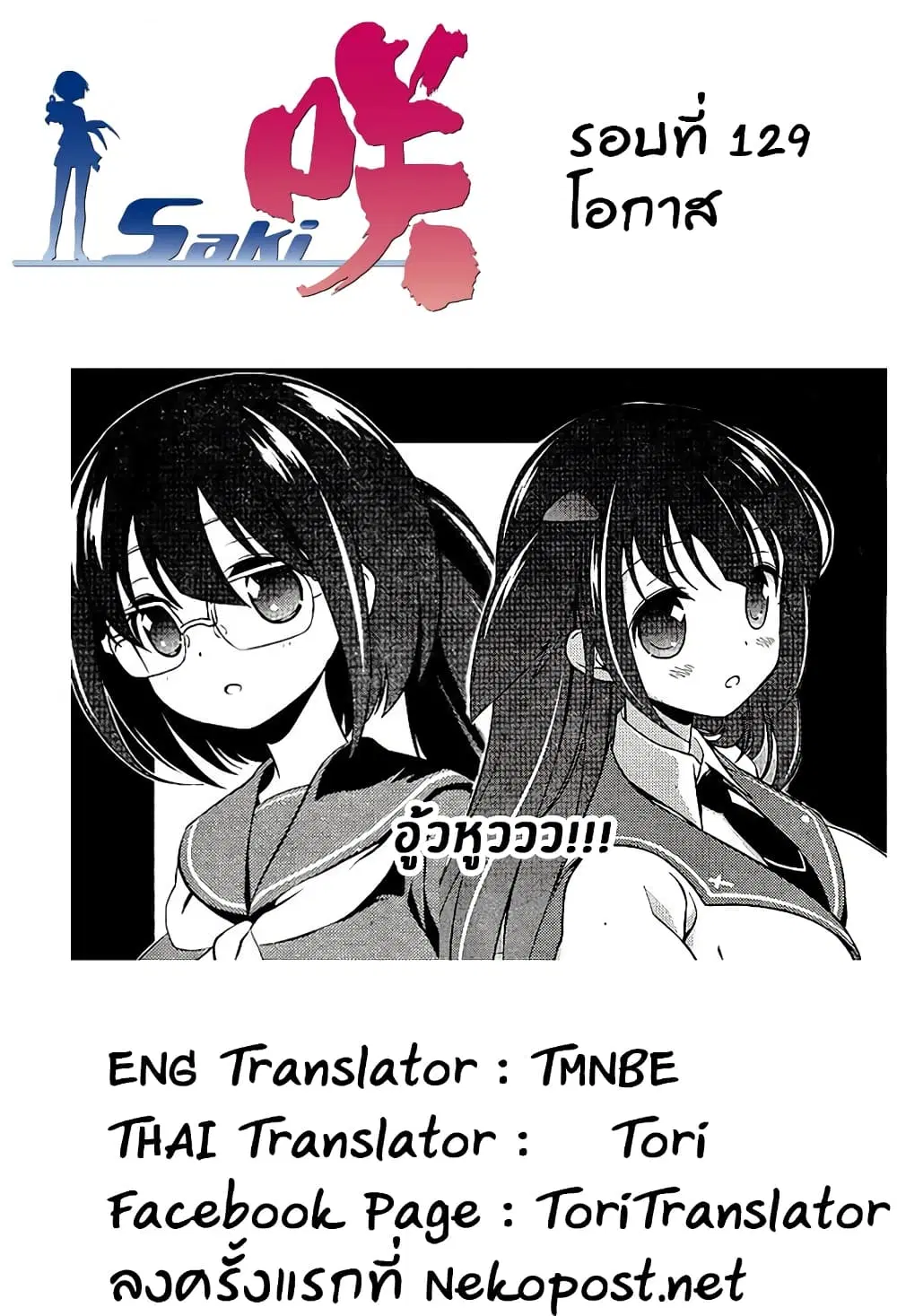 Saki ตอนที่ 129 — หน้า 17 จาก 20