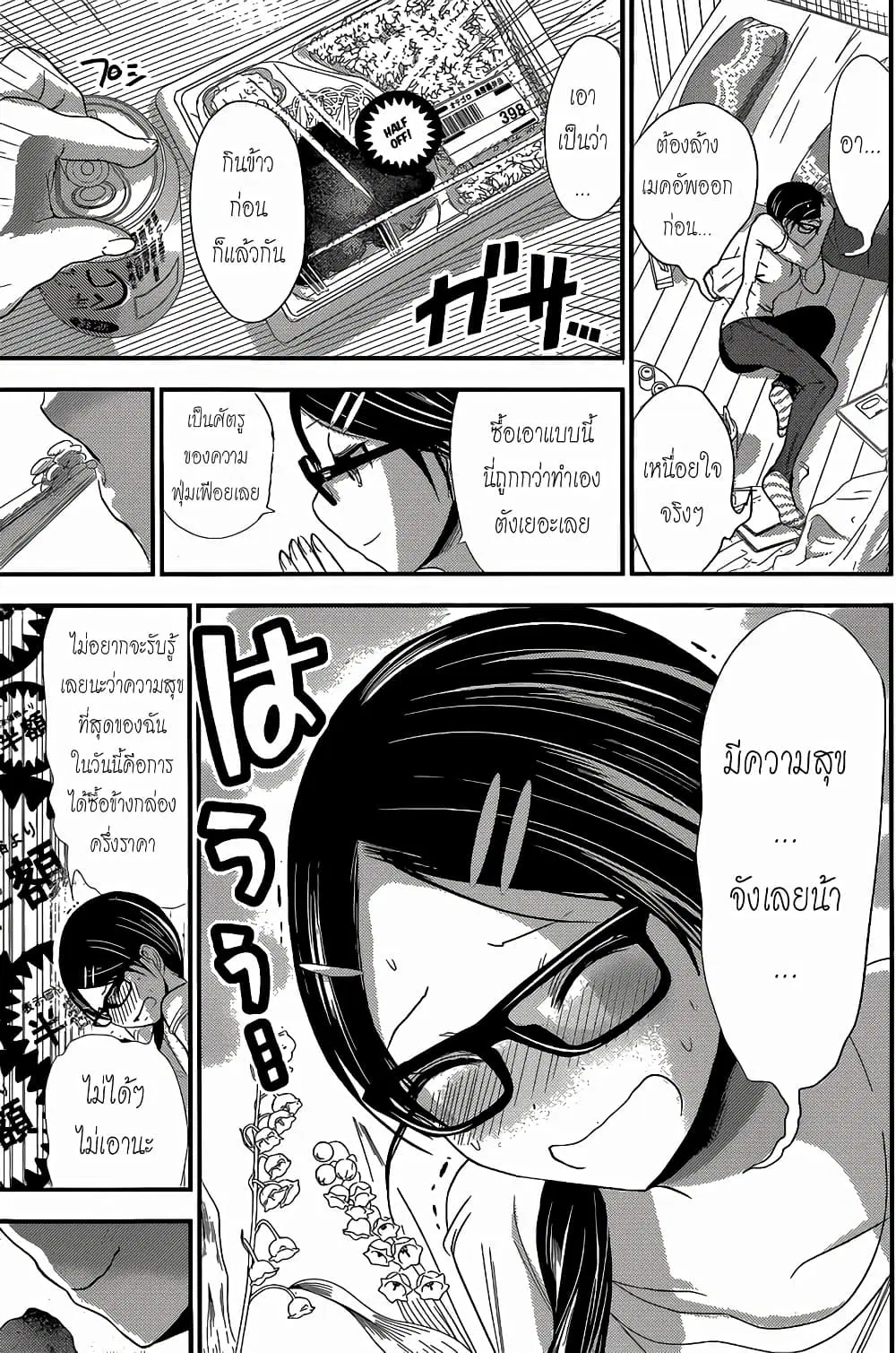 Minamoto-kun Monogatari ตอนที่ 122 — หน้า 7 จาก 9