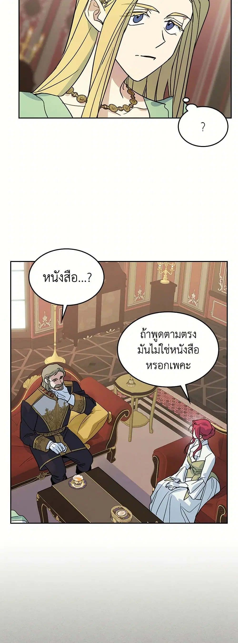 The Lady and the Beast ตอนที่ 76 — หน้า 17 จาก 31