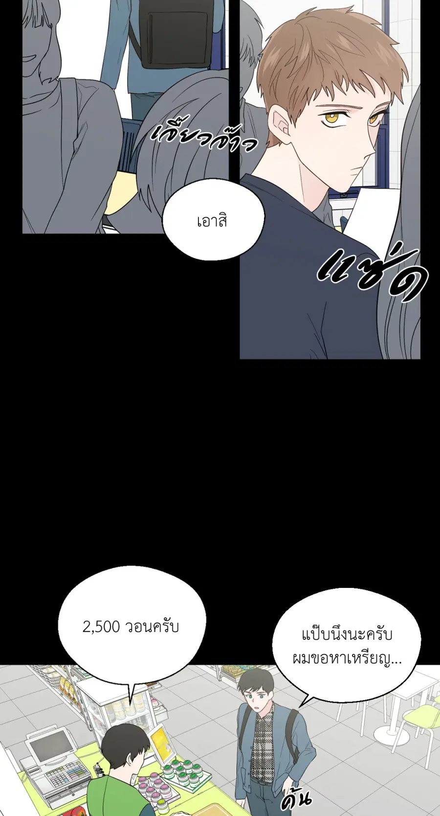 A Man of Virtue ตอนที่ 86 — หน้า 5 จาก 47