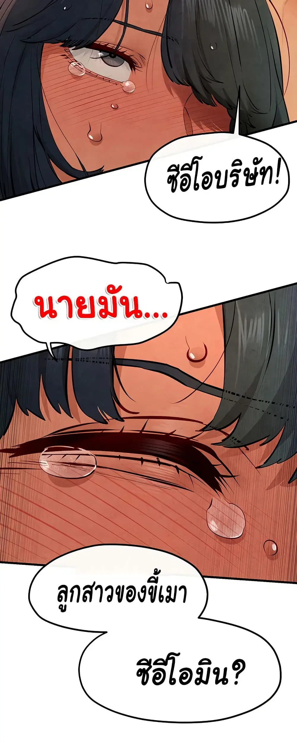 Moby Dick ตอนที่ 51 — หน้า 49 จาก 81
