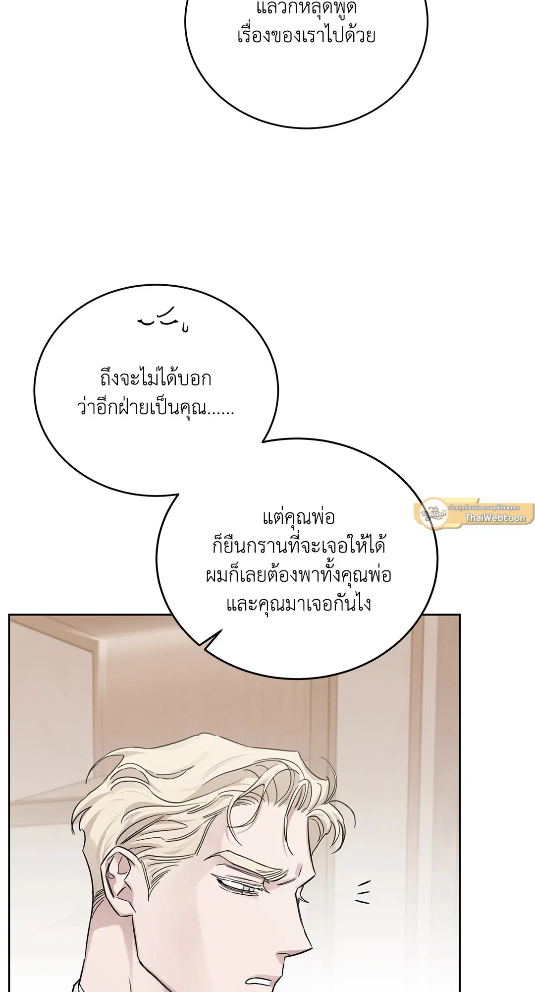 Roses and Champagne ตอนที่ 52.28 — หน้า 26 จาก 72