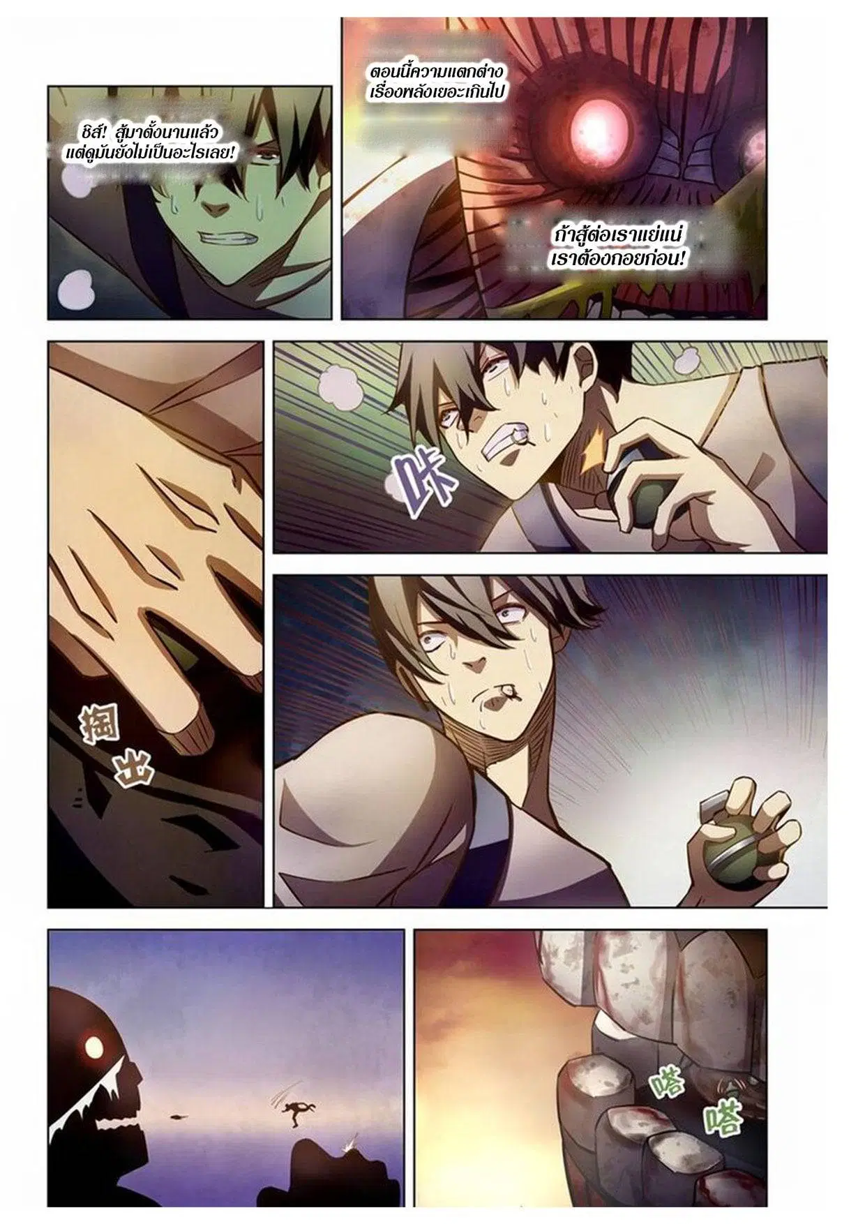 The Last Human ตอนที่ 162 — หน้า 12 จาก 15