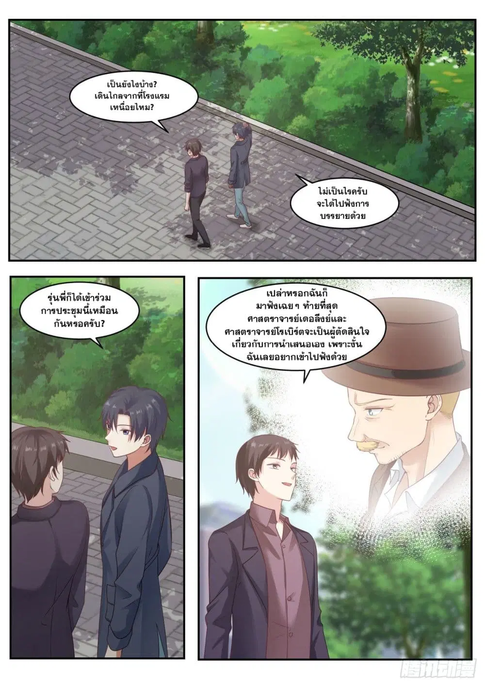 Xueba’s Black Technology System.jpg ตอนที่ 49 — หน้า 10 จาก 12