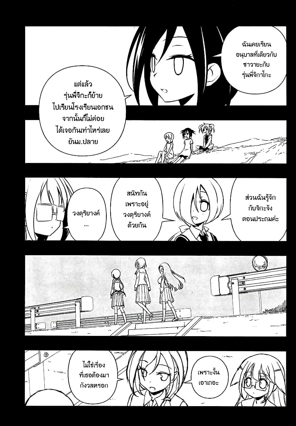 Saki ตอนที่ 131 — หน้า 6 จาก 19