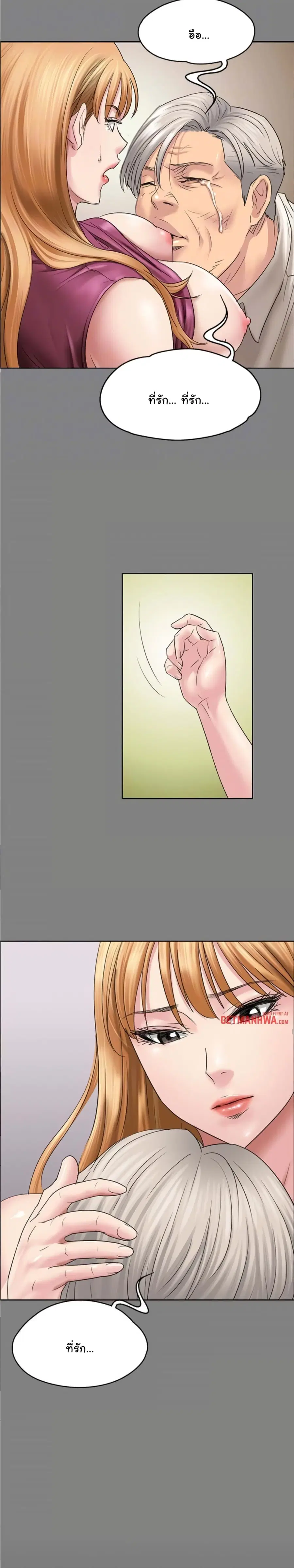 Queen Bee ตอนที่ 52 — หน้า 20 จาก 31