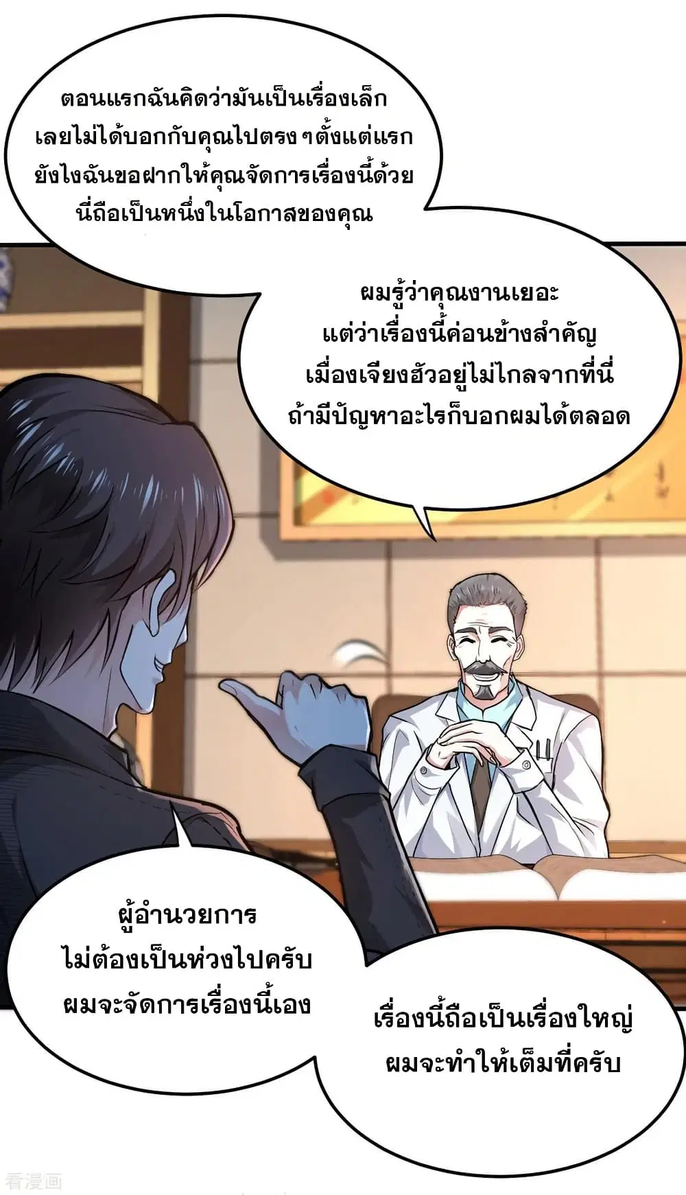 Peerless Doctor in the City ตอนที่ 124 — หน้า 22 จาก 40