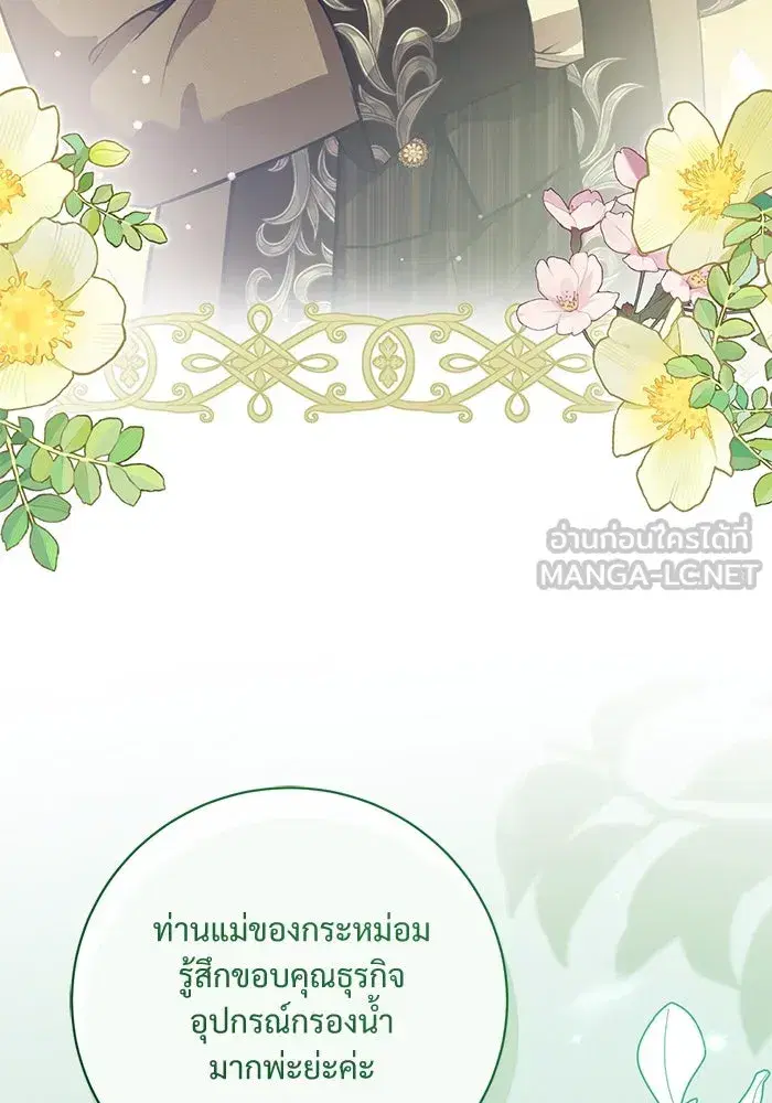 To My Husband’s Mistress ตอนที่ 76 — หน้า 27 จาก 109