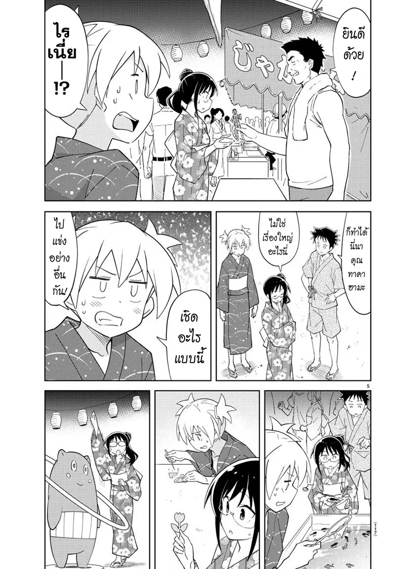 Atsumare! Fushigi Kenkyubu ตอนที่ 94 — หน้า 6 จาก 9