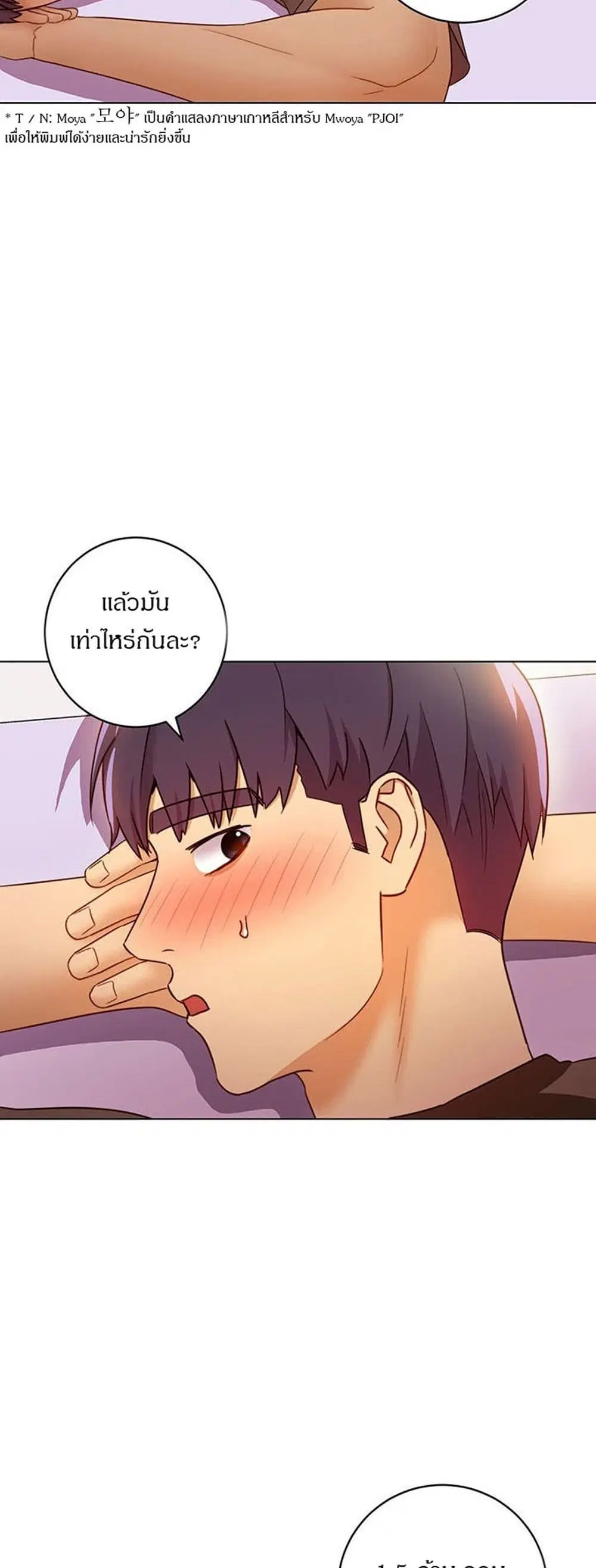 Stepmother Friends ตอนที่ 41 — หน้า 17 จาก 50