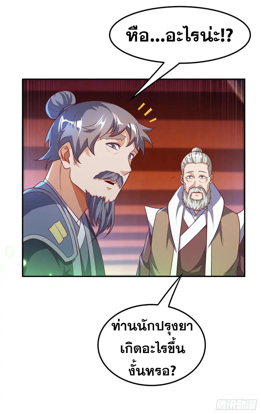 Wu Ni ตอนที่ 125 — หน้า 21 จาก 34