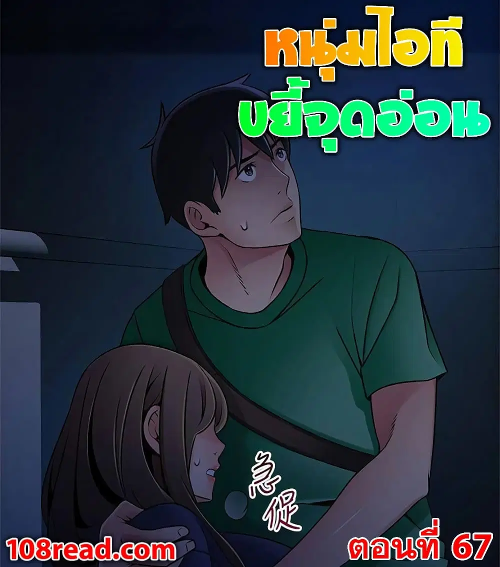 Weak Point ตอนที่ 67 — หน้า 1 จาก 41