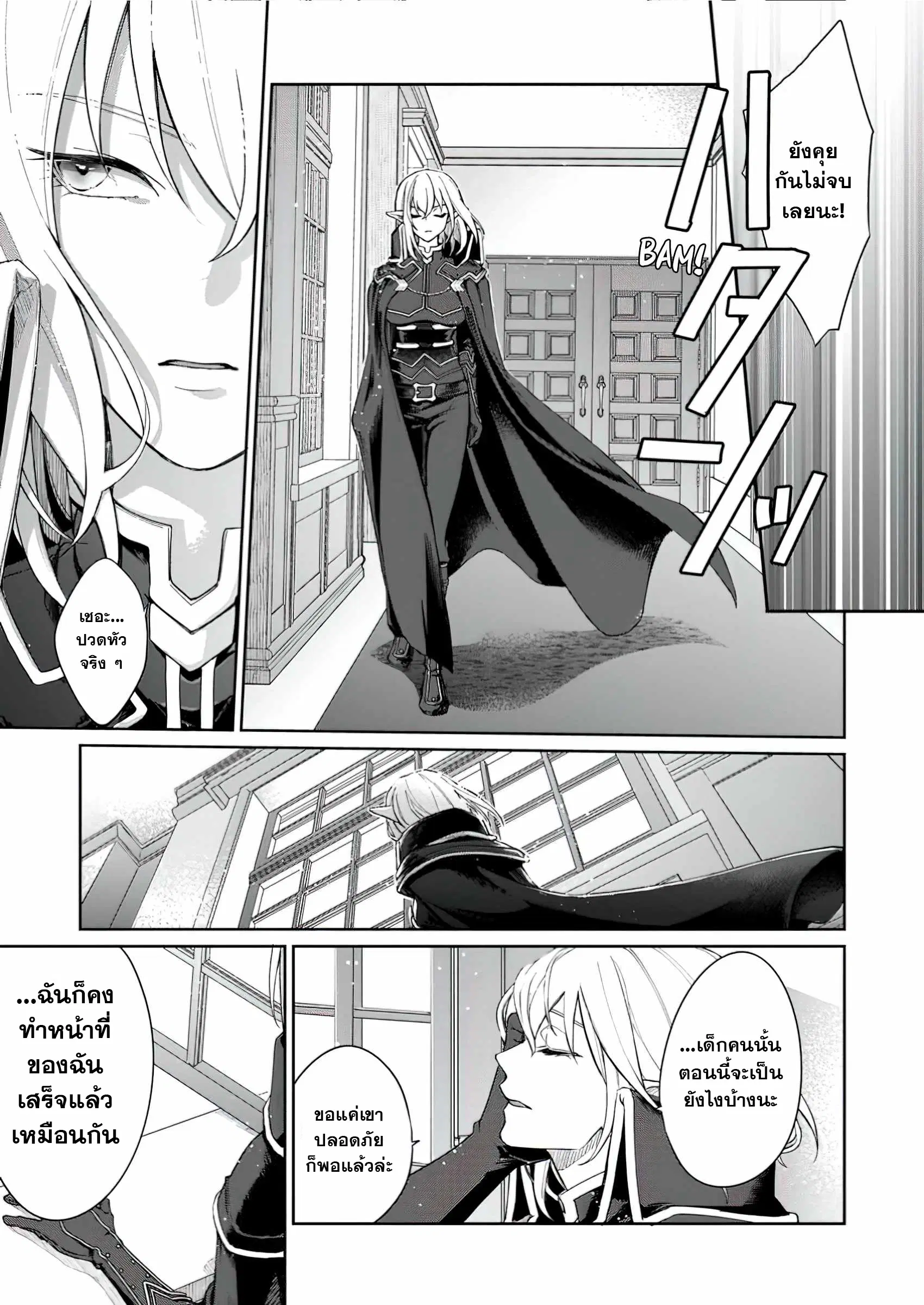 The Former Strongest Hero Lives as a Side Character ตอนที่ 2 — หน้า 29 จาก 31