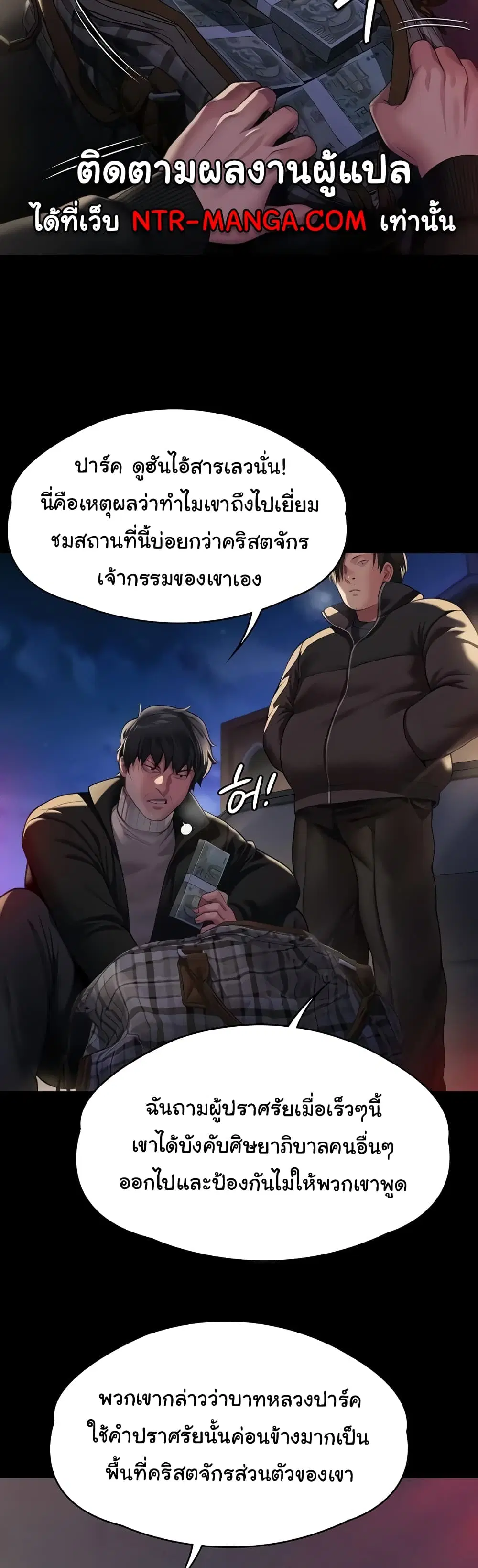 Queen Bee ตอนที่ 320 — หน้า 50 จาก 60