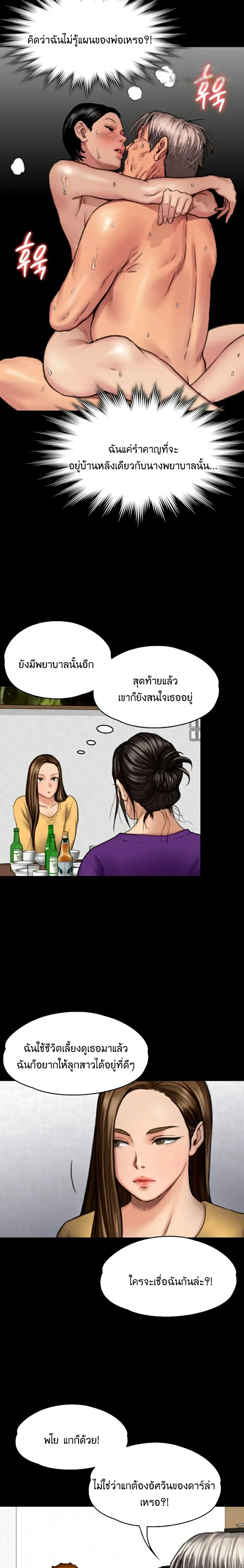 Queen Bee ตอนที่ 101 — หน้า 16 จาก 26