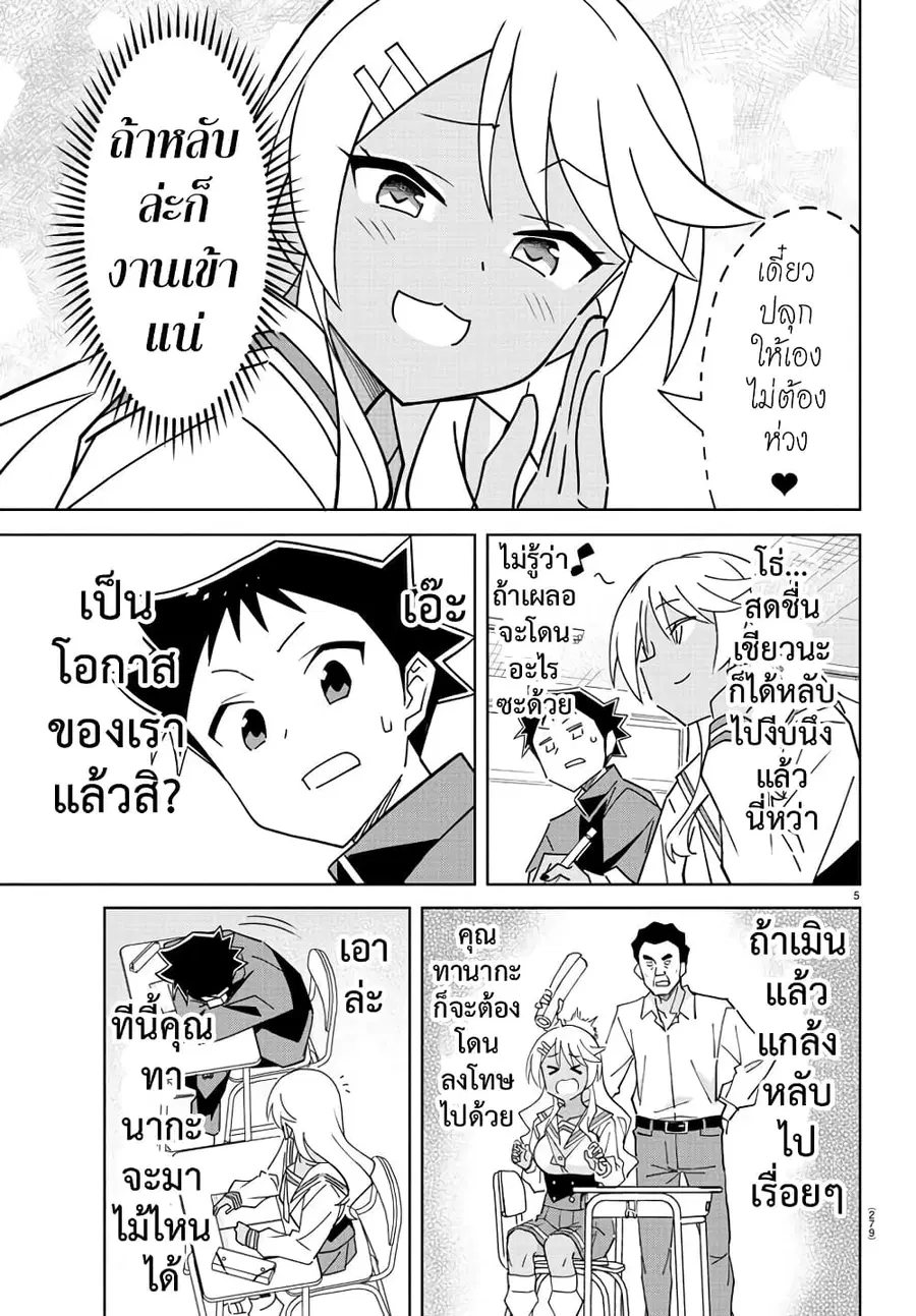 Atsumare! Fushigi Kenkyubu ตอนที่ 319 — หน้า 5 จาก 8