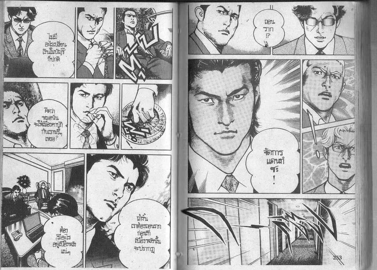 Heat ตอนที่ 112 — หน้า 10 จาก 14
