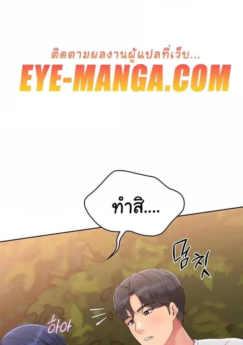 Set It! ตอนที่ 23 — หน้า 104 จาก 111