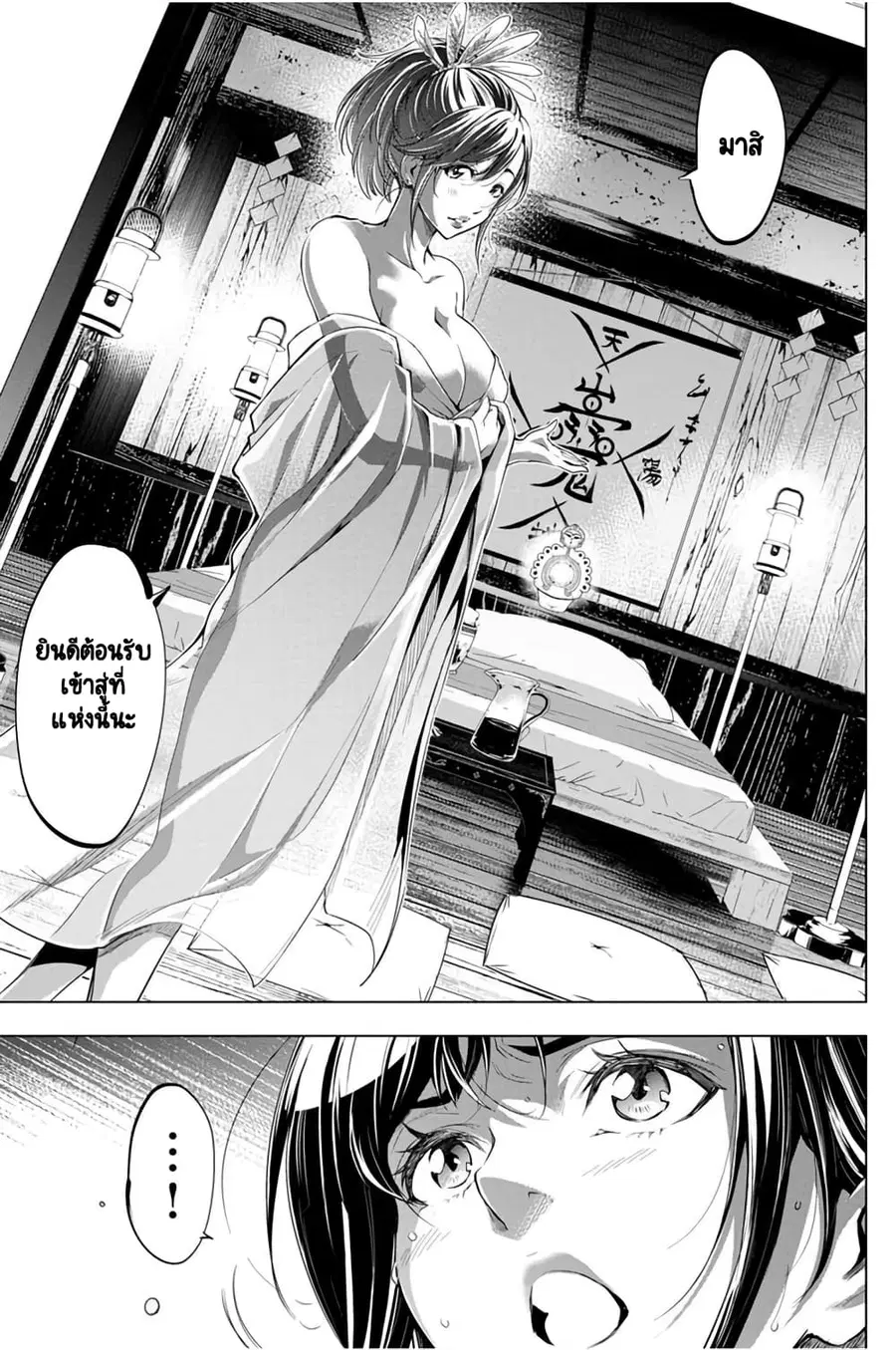 Ingoshima ตอนที่ 25 — หน้า 10 จาก 25