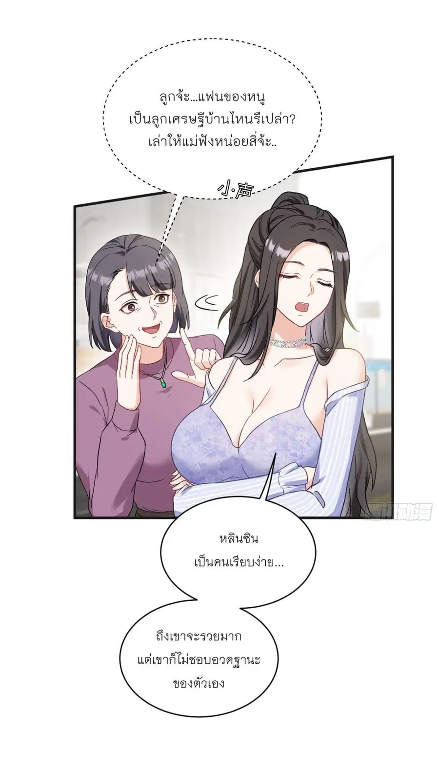 Became a Billionaire After Dog Licking Improperly ตอนที่ 58 — หน้า 30 จาก 42