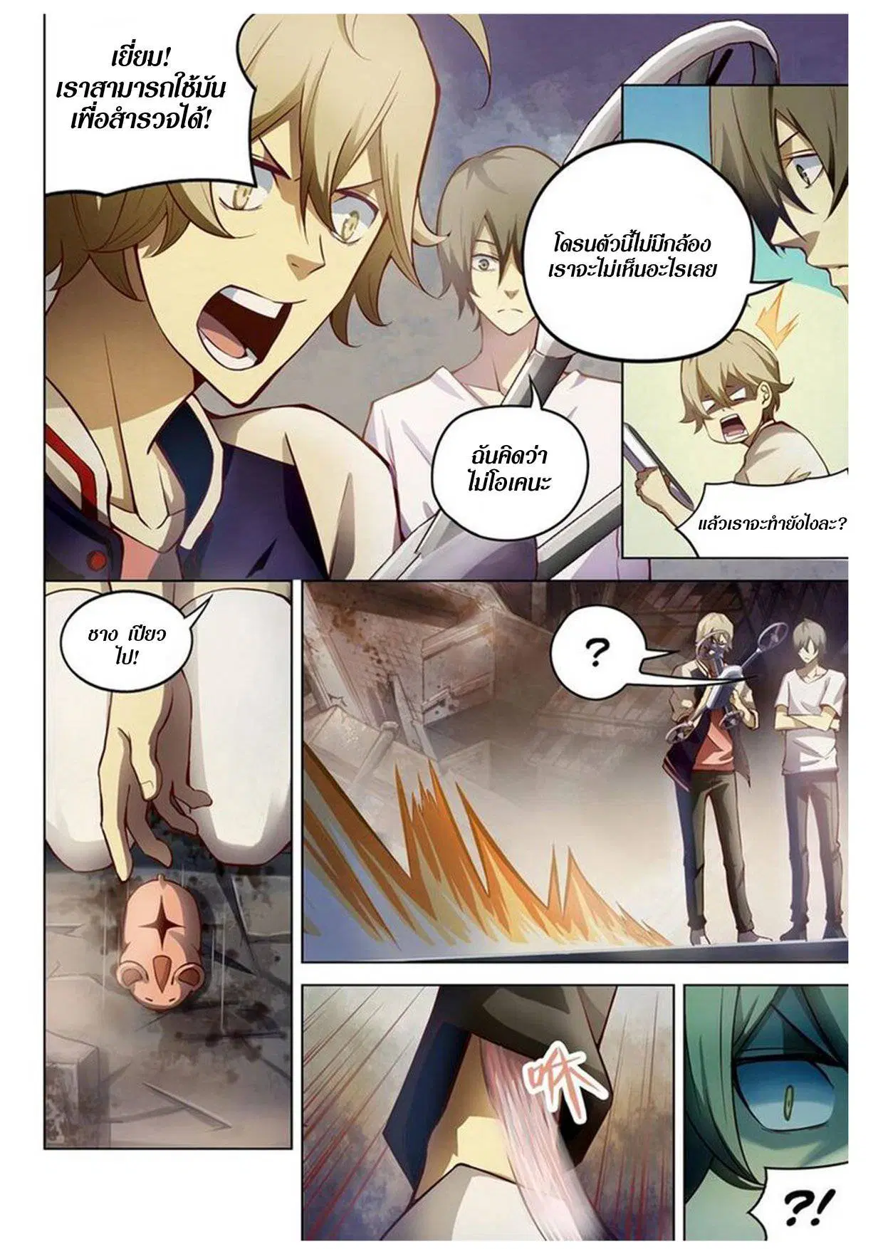 The Last Human ตอนที่ 153 — หน้า 8 จาก 14