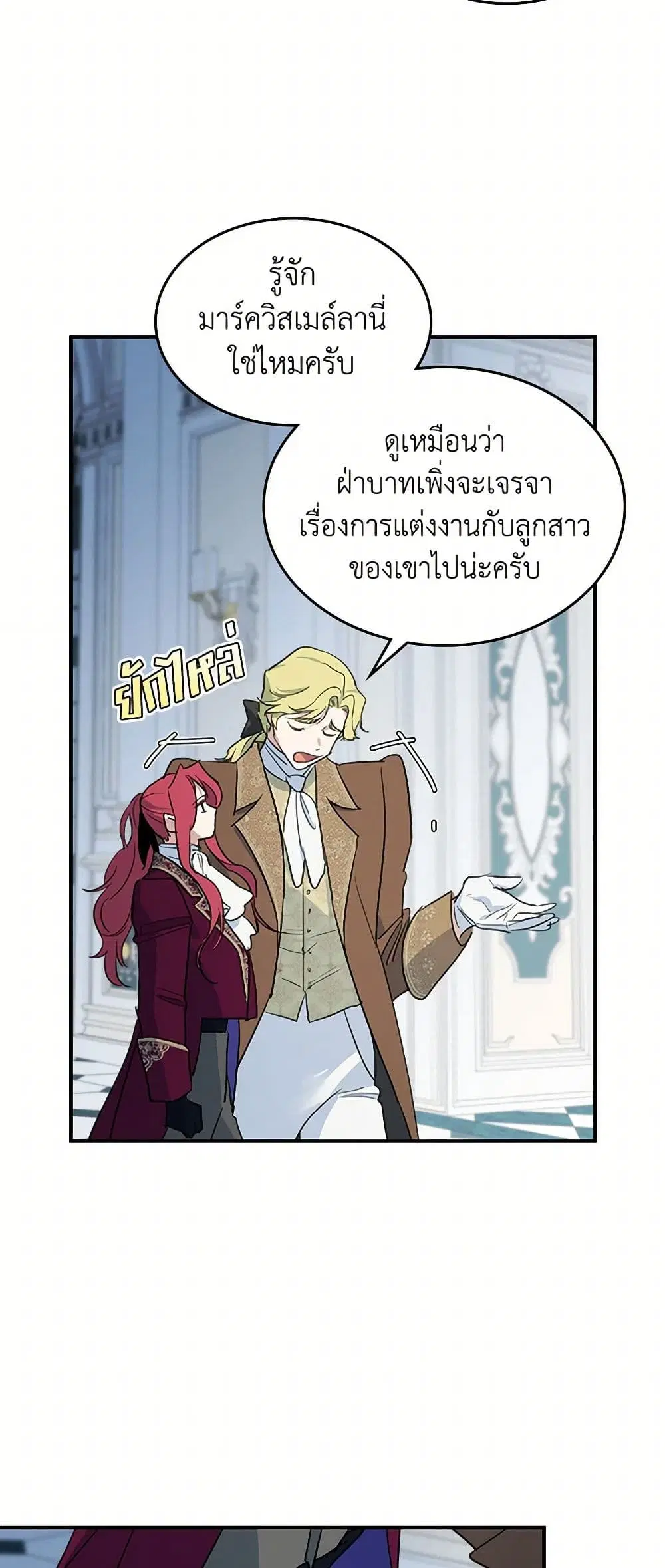 The Lady and the Beast ตอนที่ 119 — หน้า 28 จาก 38
