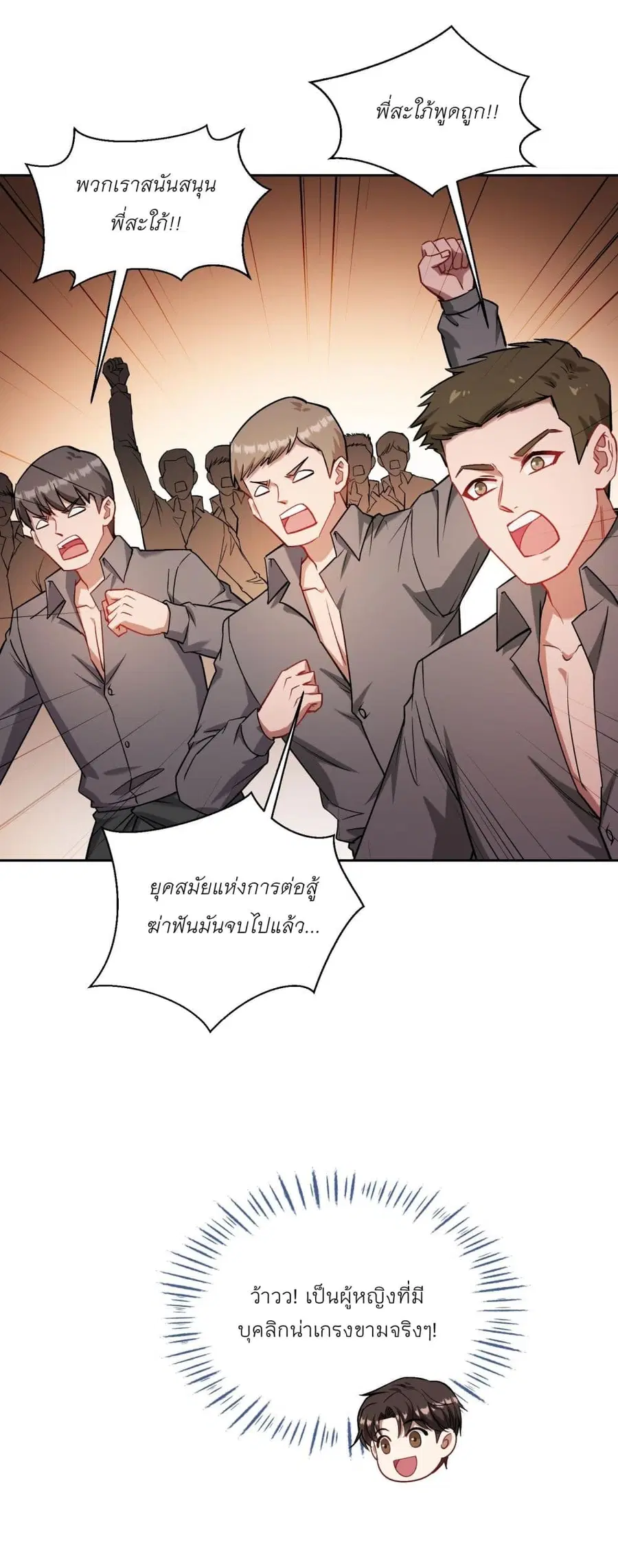 Became a Billionaire After Dog Licking Improperly ตอนที่ 78 — หน้า 20 จาก 39