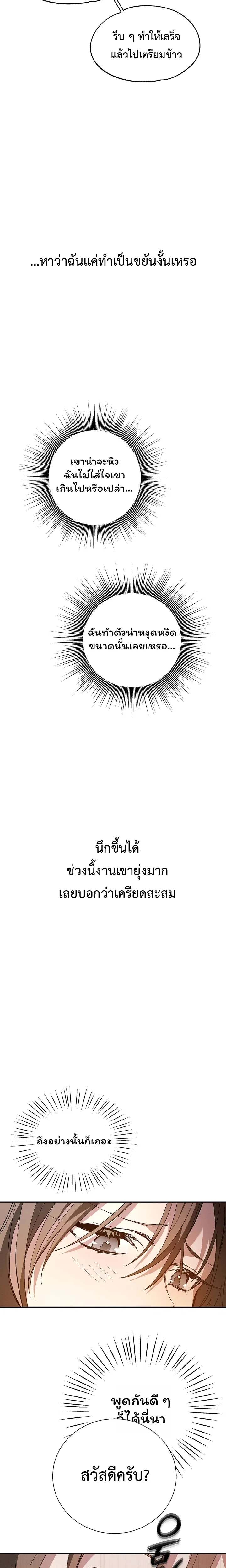 Next Husband – สามีข้างบ้าน ตอนที่ 1 — หน้า 11 จาก 33