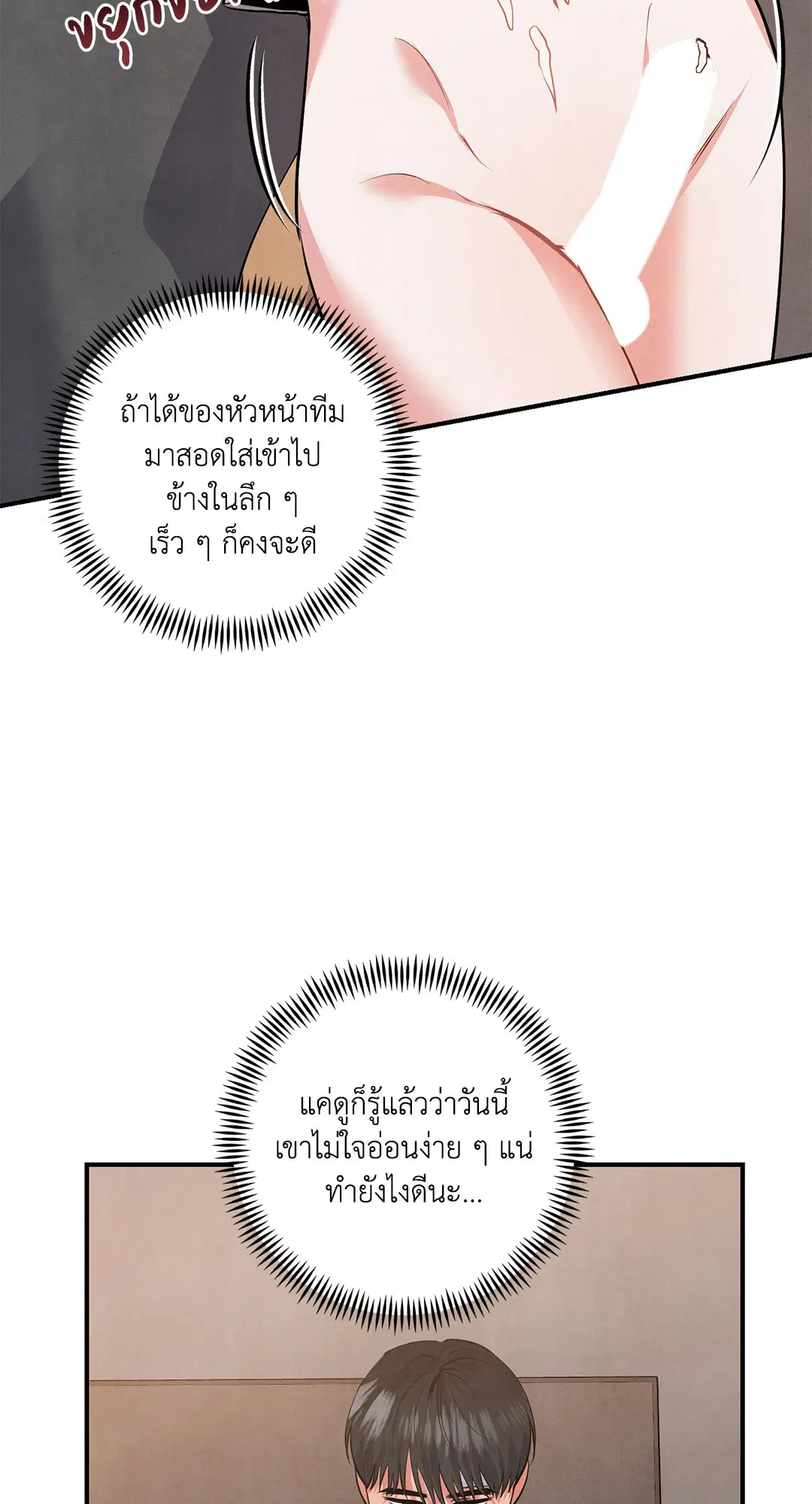 Roses and Champagne ตอนที่ 71 — หน้า 27 จาก 59