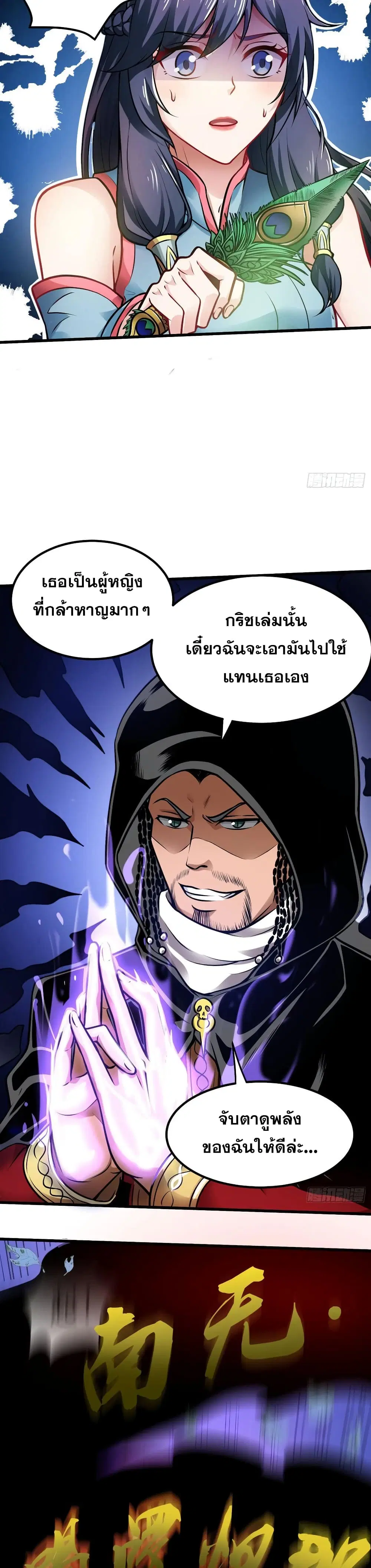 Peerless Doctor in the City ตอนที่ 67 — หน้า 13 จาก 17