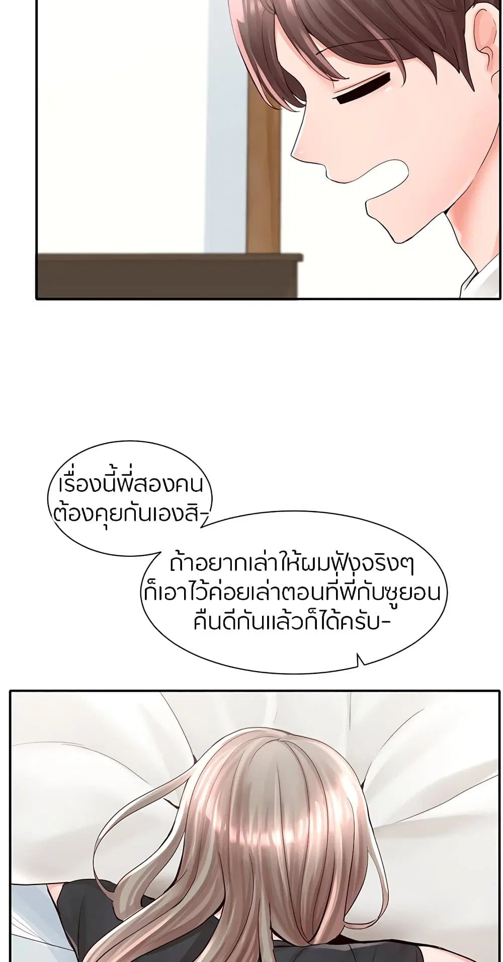 Theater Society (Circles) ตอนที่ 85 — หน้า 72 จาก 81