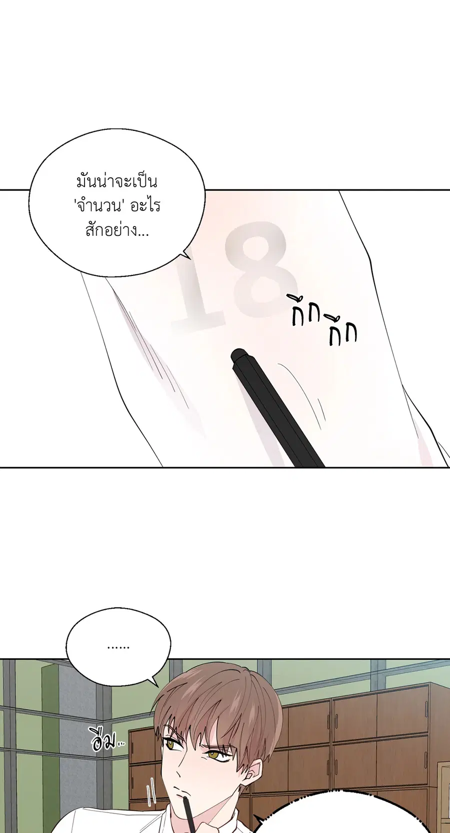 A Man of Virtue ตอนที่ 102.04 — หน้า 46 จาก 69