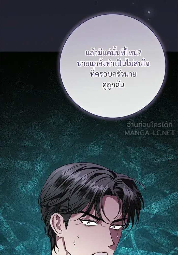 To My Husband’s Mistress ตอนที่ 109 — หน้า 108 จาก 133
