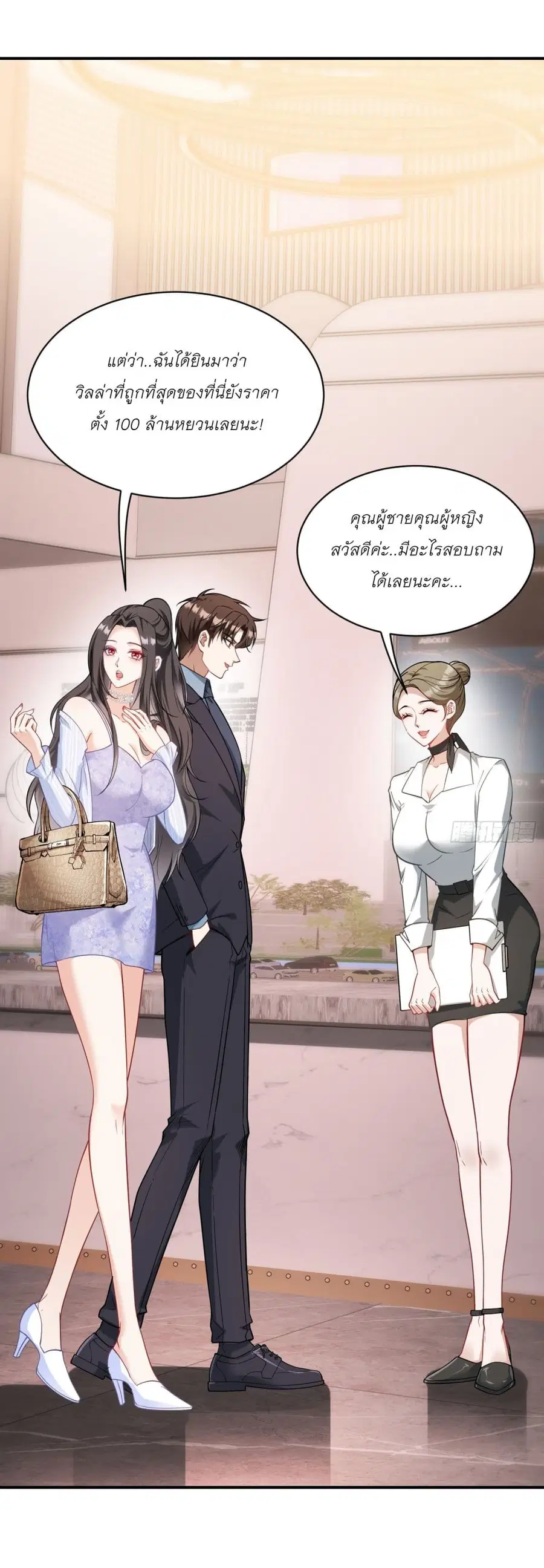 Became a Billionaire After Dog Licking Improperly ตอนที่ 44 — หน้า 5 จาก 38
