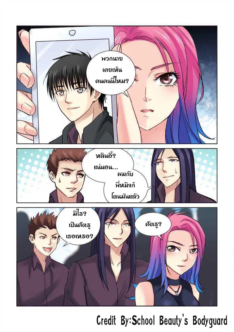 School Beauty’s Bodyguard ตอนที่ 154 — หน้า 3 จาก 8