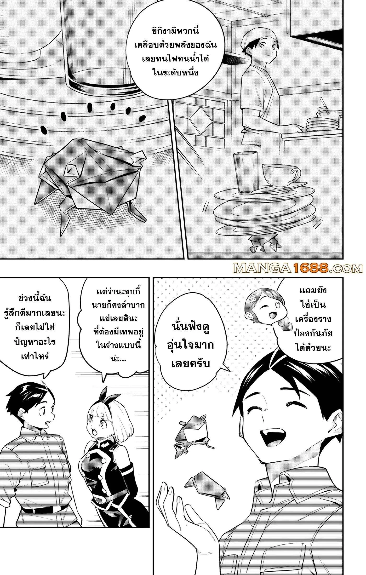 Mato Seihei no Slave ตอนที่ 152 — หน้า 5 จาก 19