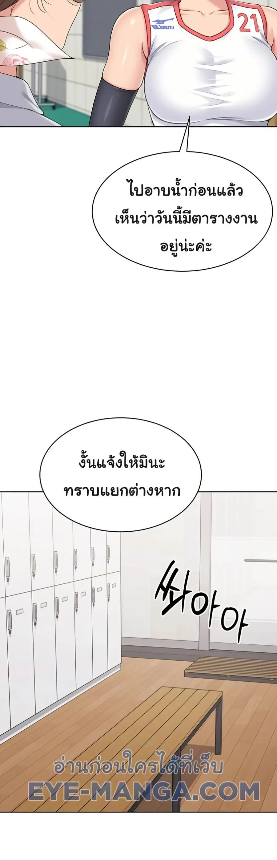 Set Up ตอนที่ 43 — หน้า 44 จาก 51
